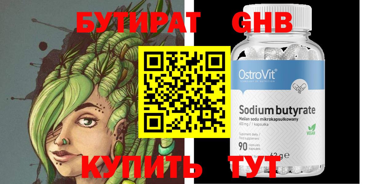 Менделеевск  Бутират BDO  Вход с VPN 