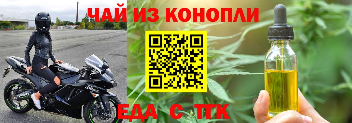 Еда ТГК марихуана  Вход с VPN  Менделеевск 