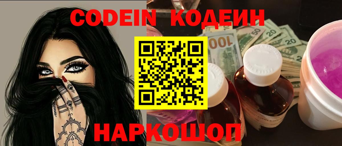 Кодеиновый сироп Lean Purple Drank  Вход с VPN  Codein Purple Drank  как найти   Менделеевск 