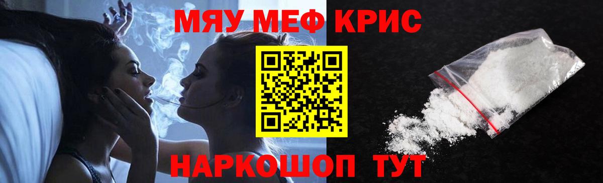 МЕФ кристаллы  Мефедрон  МЕФ  Менделеевск  МЯУ-МЯУ mephedrone  Вход с VPN 