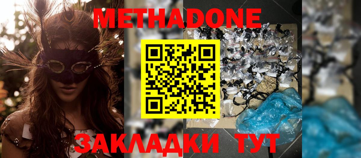 Метадон кристалл  Метадон кристалл  Менделеевск  Вход с VPN 